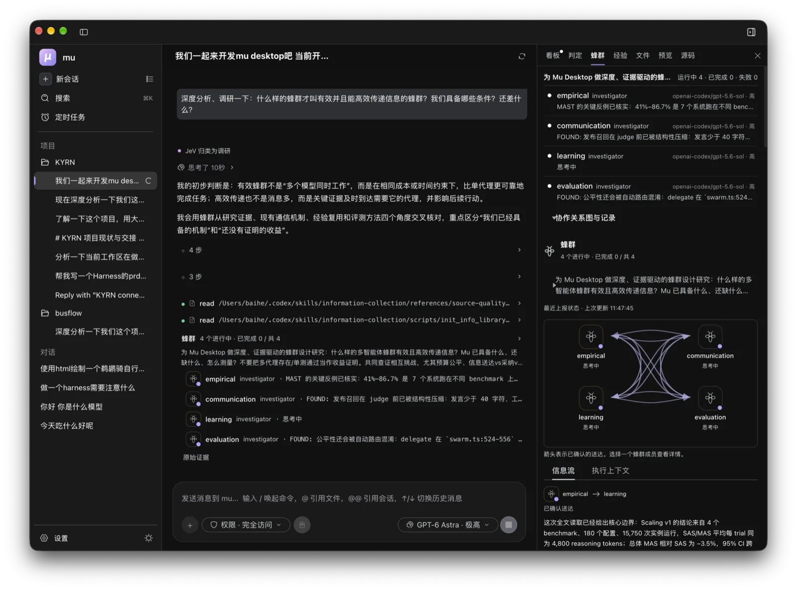 蜂群页:四只蜂分头调研,箭头是 Jev 判定后确认送达的信息